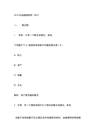 XXXX年金融理财师(AFP)