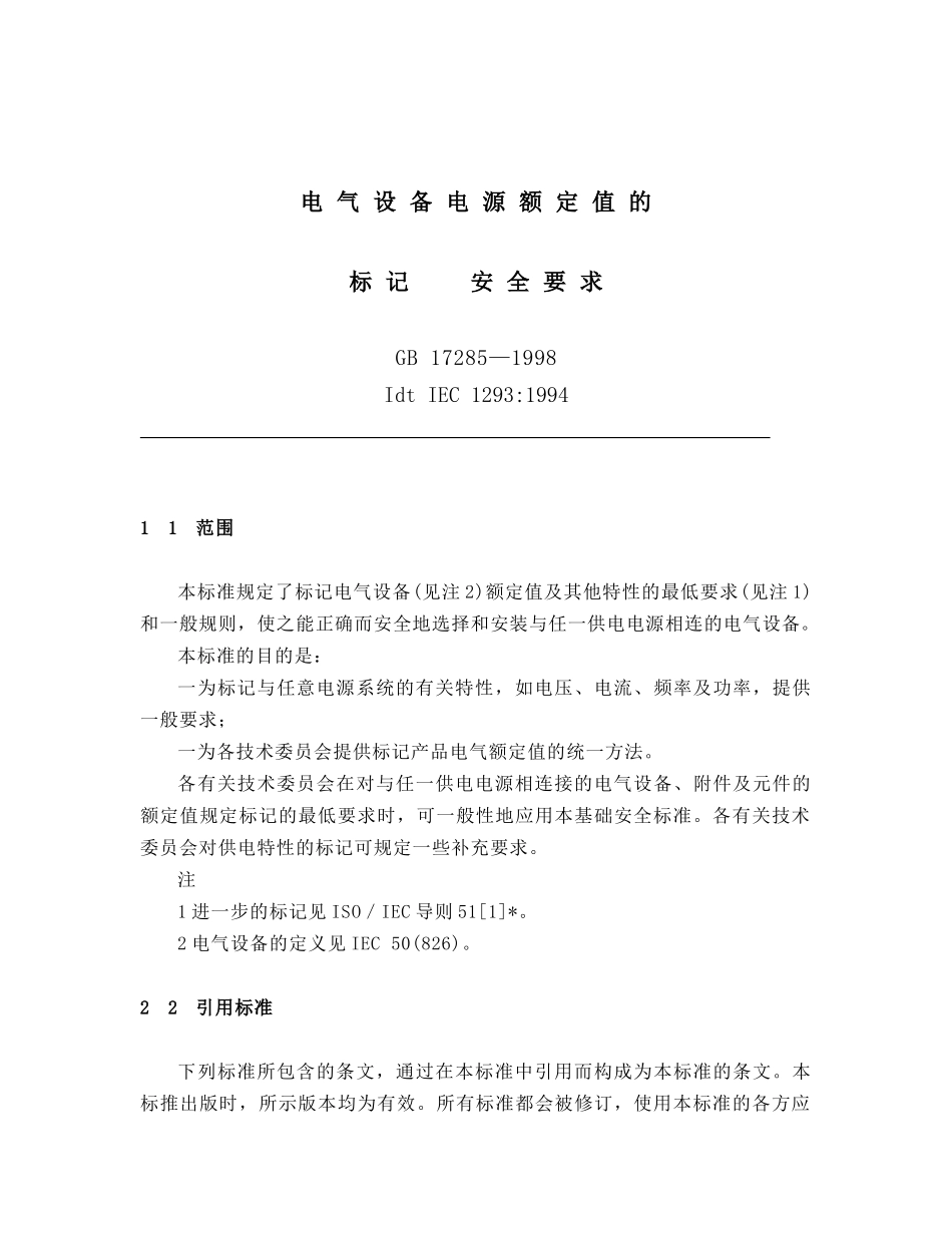 电气设备电源额定值 的标记和安全_第1页