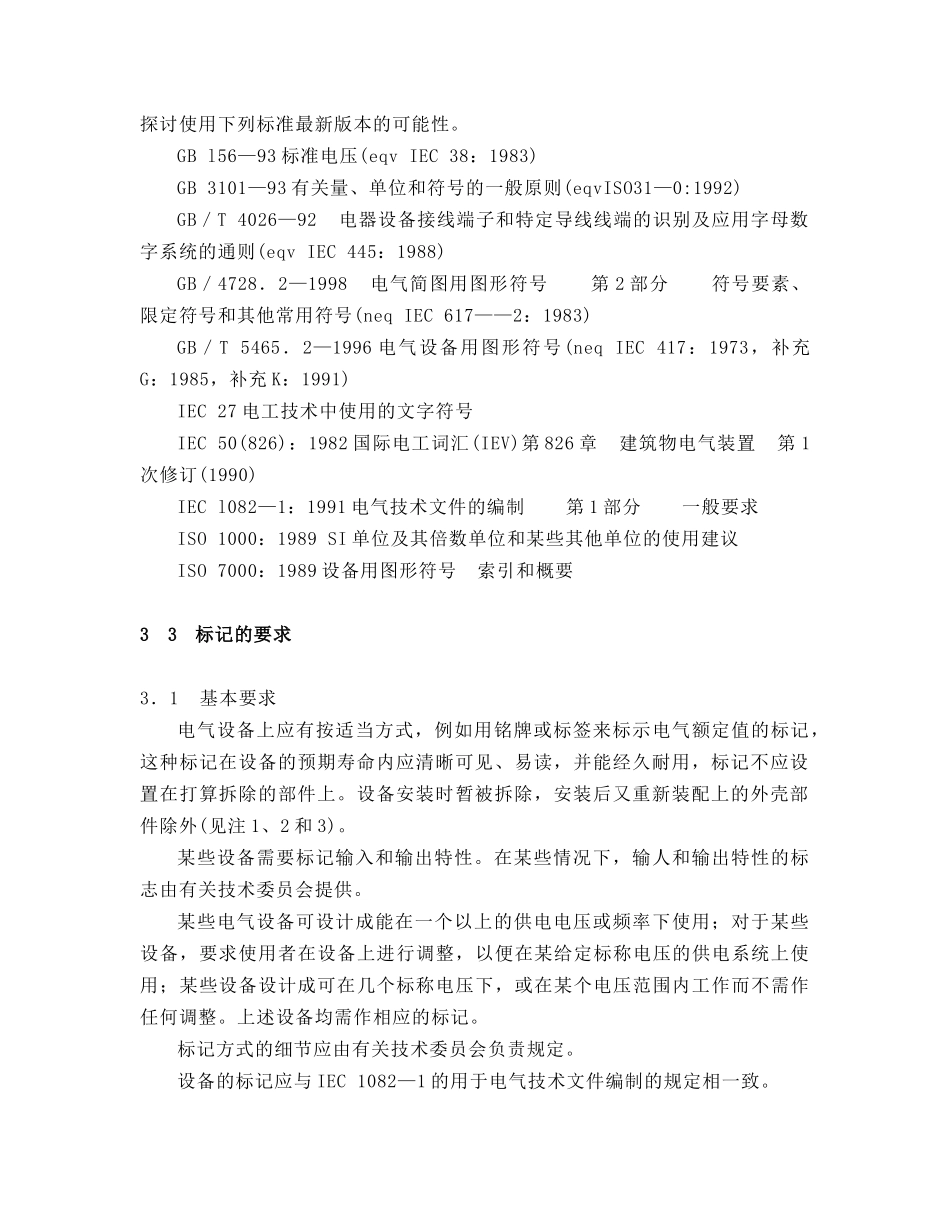 电气设备电源额定值 的标记和安全_第2页