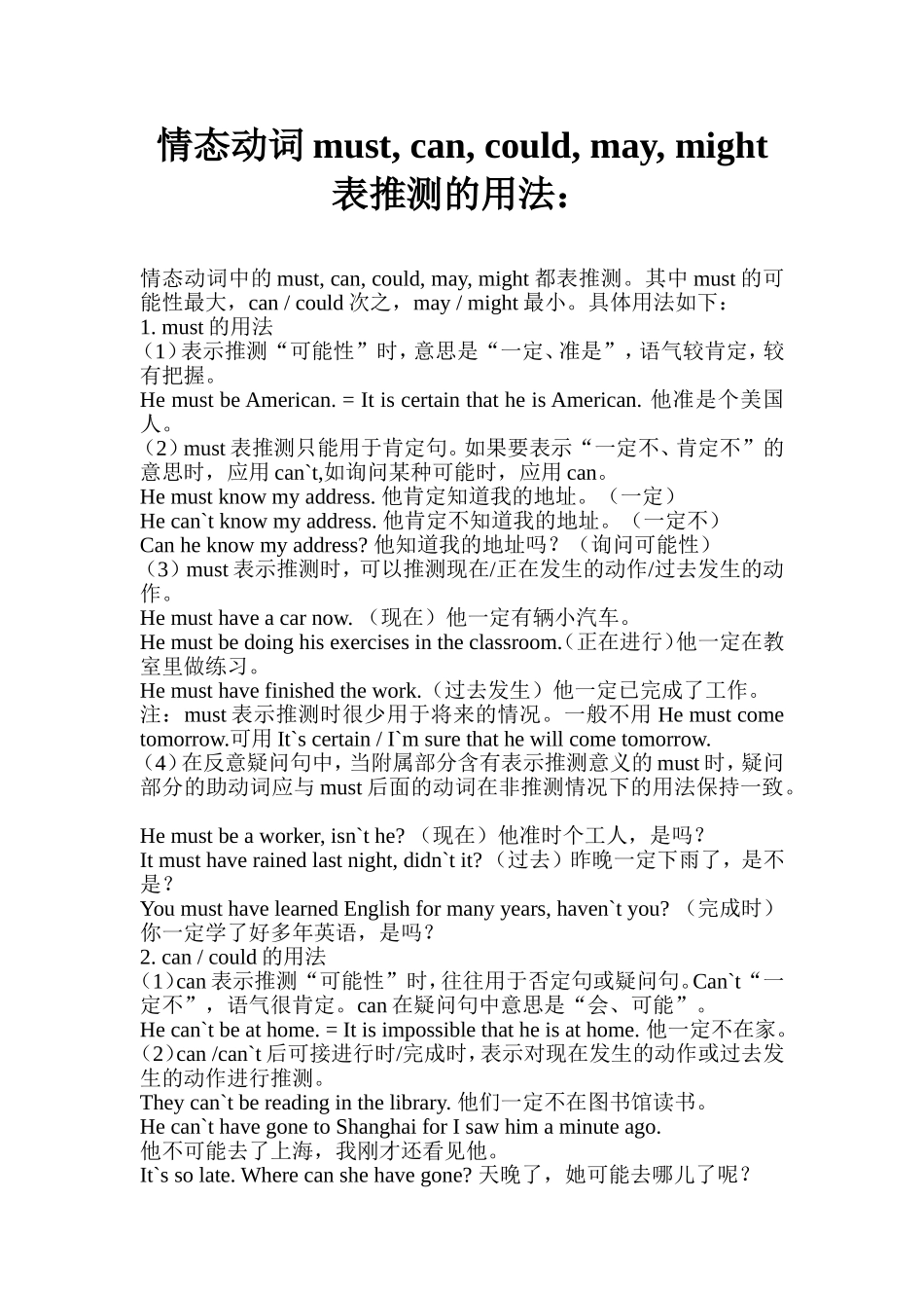 情态动词must__can__could__may__might表推测的用法_第1页