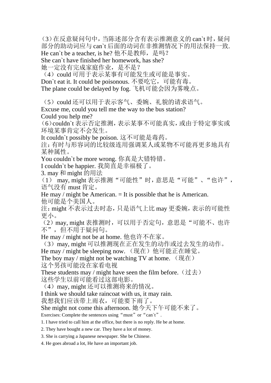 情态动词must__can__could__may__might表推测的用法_第2页