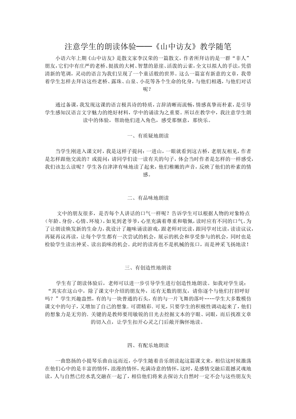 注意学生的朗读体验_第1页