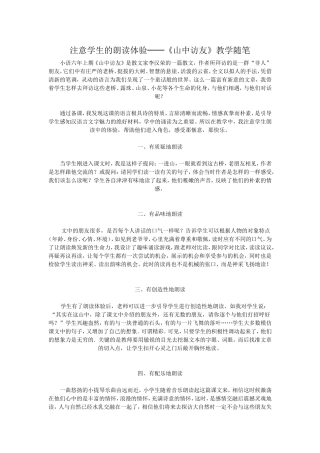 注意学生的朗读体验