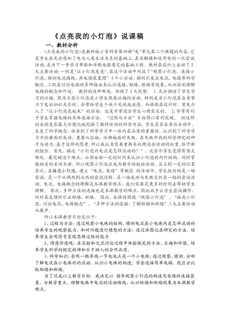 点亮我的小灯泡说课_第1页