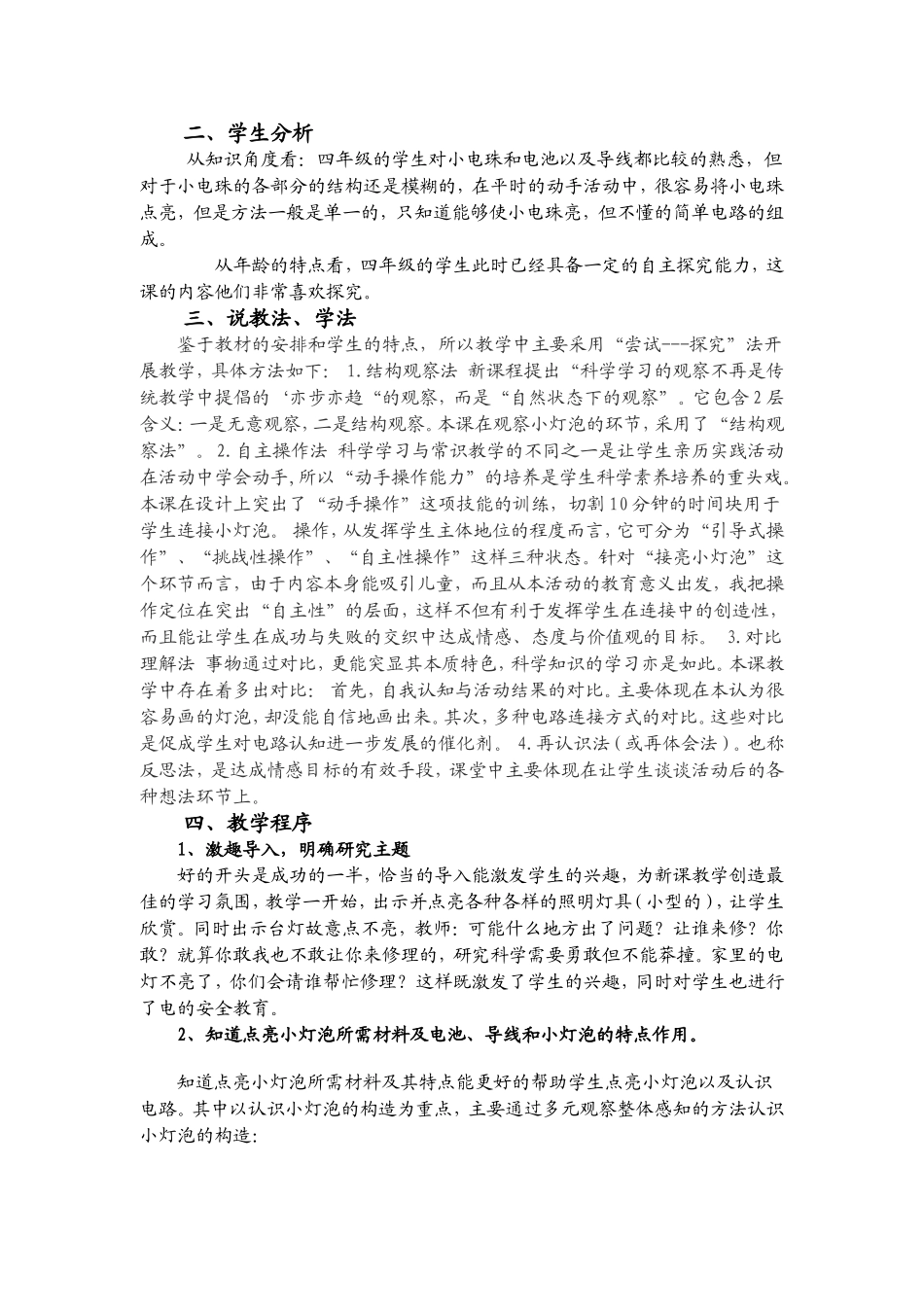 点亮我的小灯泡说课_第2页