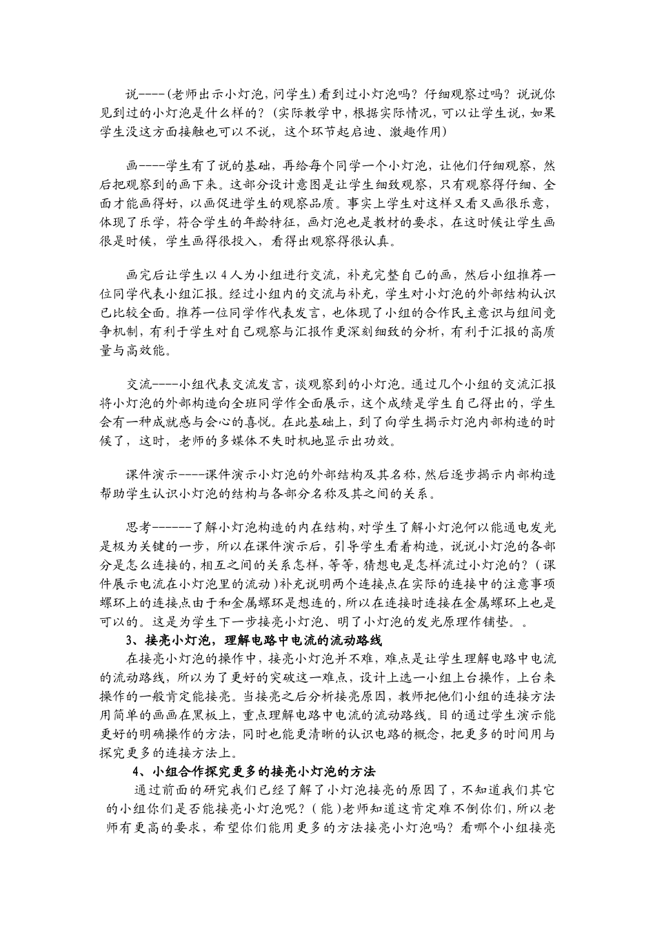 点亮我的小灯泡说课_第3页