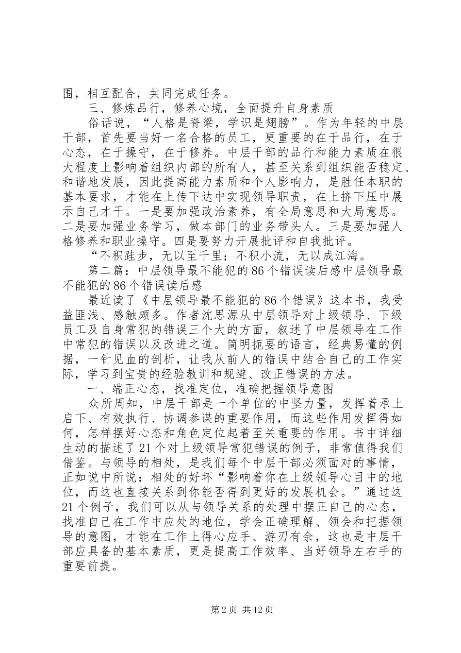 中层领导最不能犯的86个错误读后感_第2页