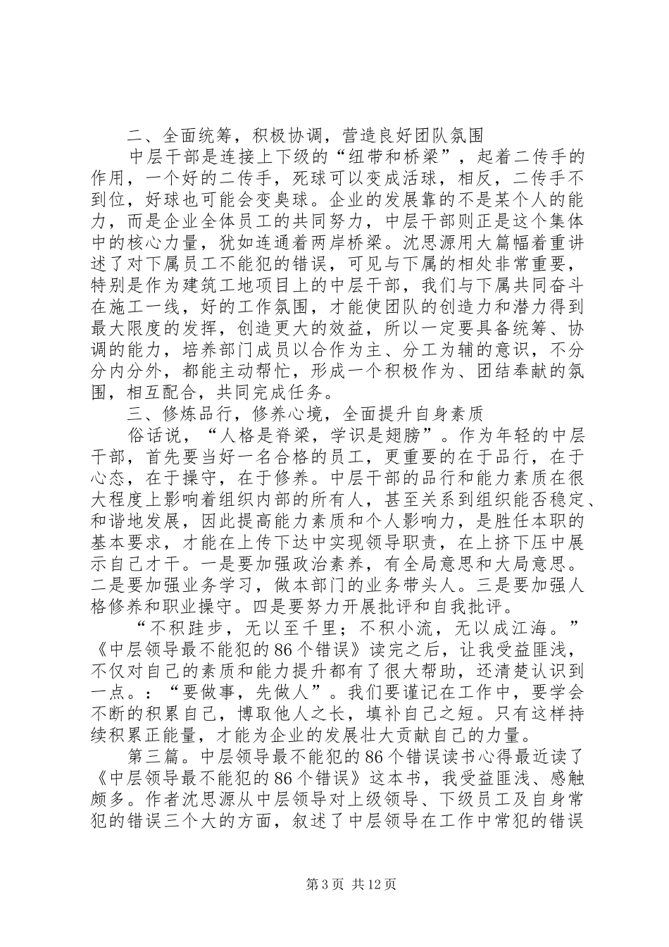 中层领导最不能犯的86个错误读后感_第3页