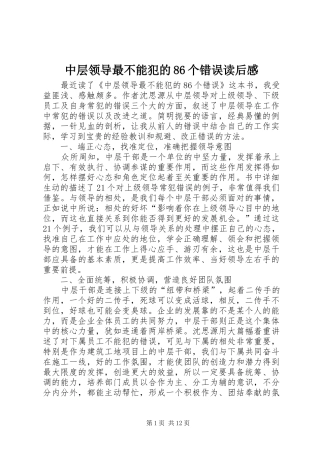 中层领导最不能犯的86个错误读后感