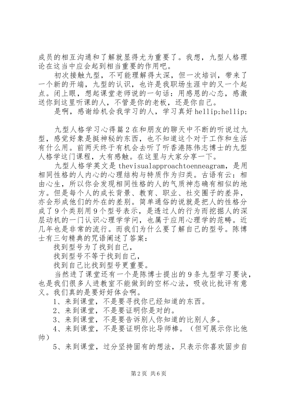 九型人格学习心得_第2页