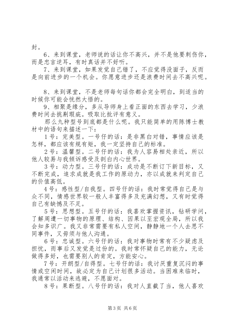 九型人格学习心得_第3页