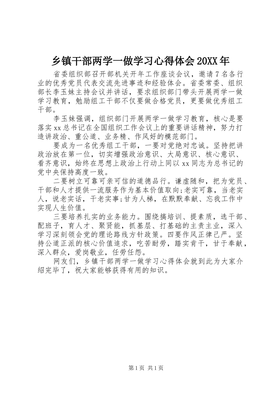 乡镇干部两学一做学习心得体会20XX年_第1页