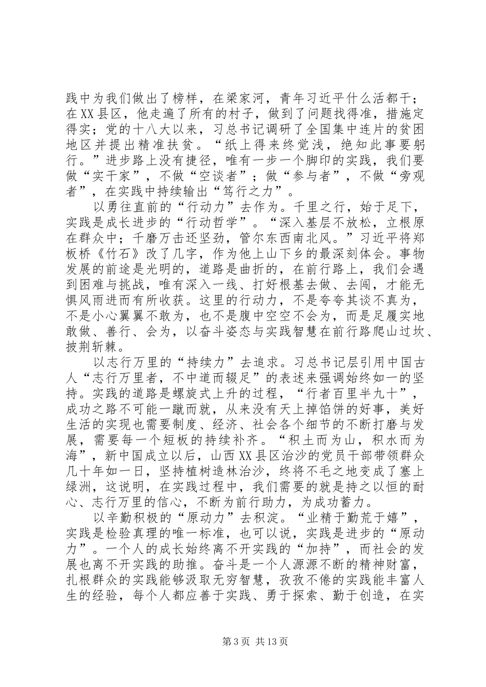 观看《平“语”近人》第七集有感10篇_第3页