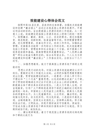 效能建设心得体会范文