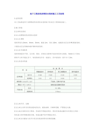 09地下工程改性沥青防水卷材施工工艺标准