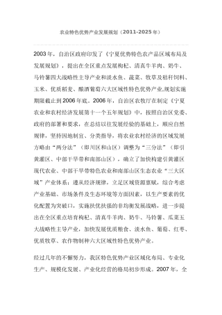 现代农业型特色规划