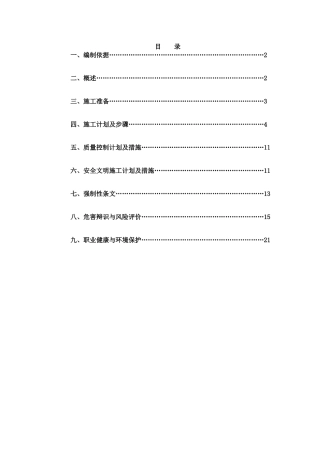 2#主厂房钢煤斗吊装作业指导书