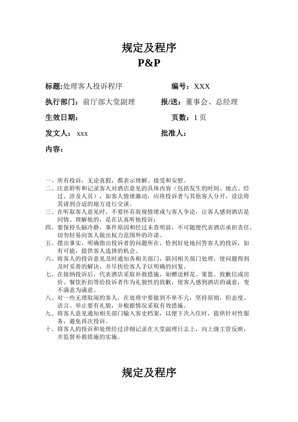 酒店大堂经理工作流程_第2页