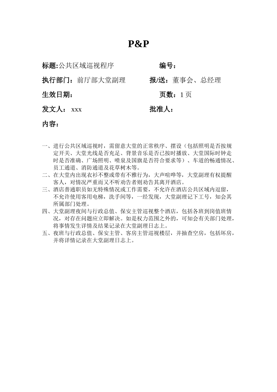 酒店大堂经理工作流程_第3页