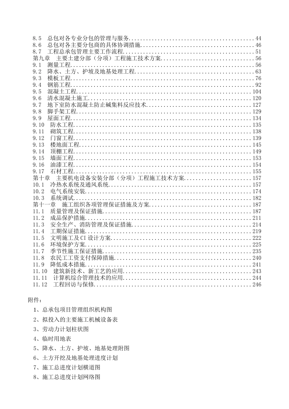 某小区6栋楼房施工组织设计_第2页