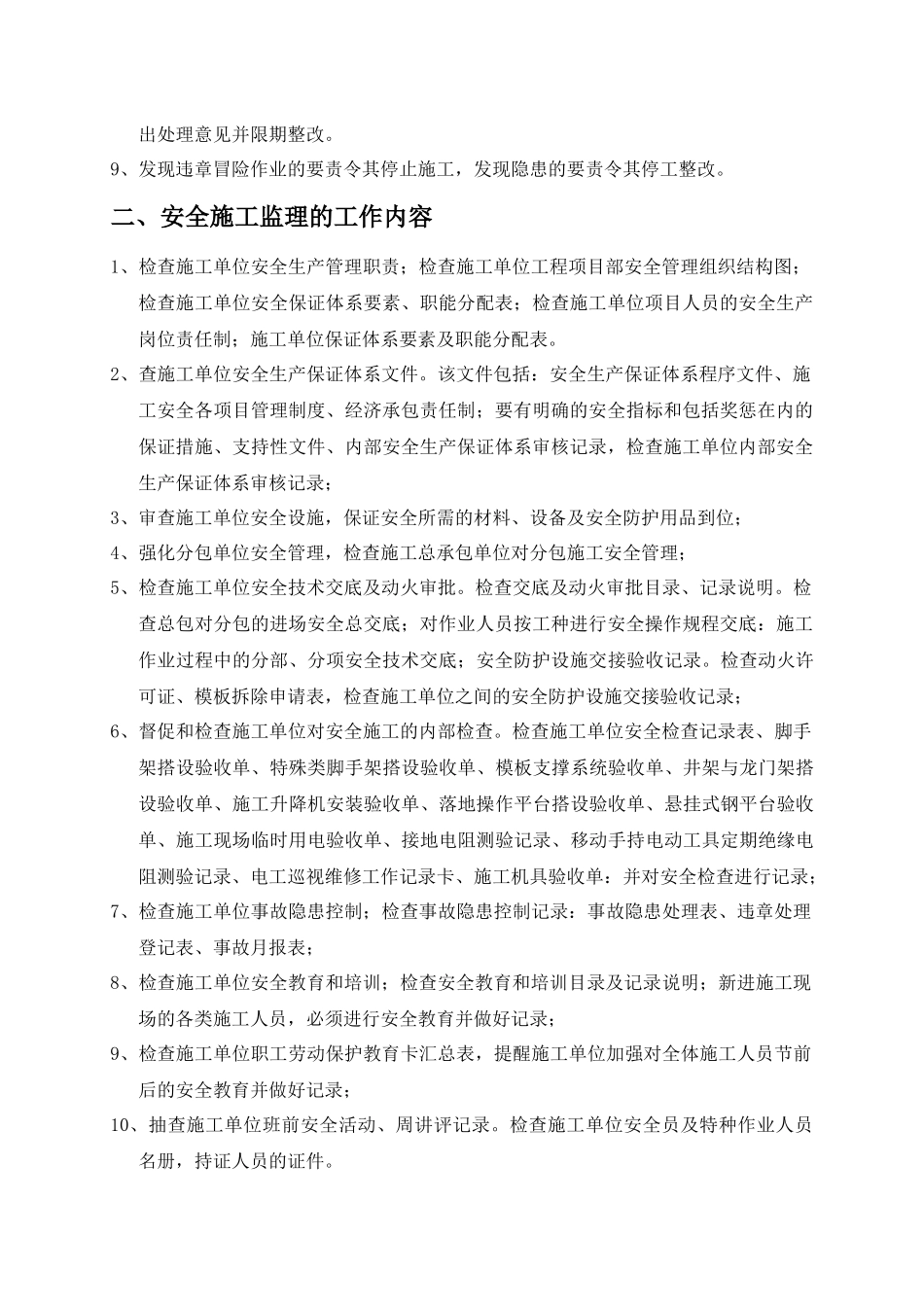现场安全文明施工监理方案探析_第2页