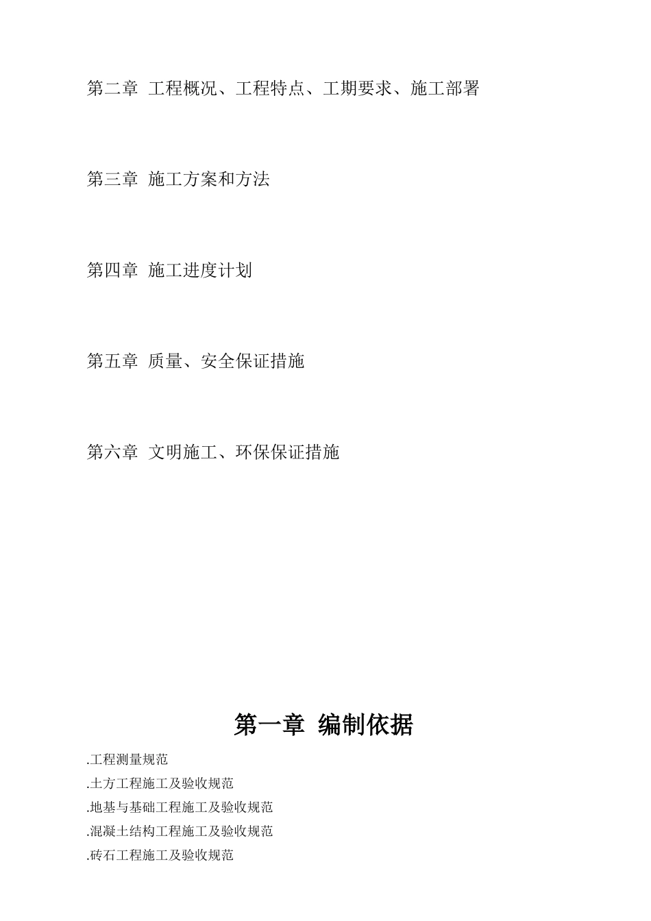 隔离带景观工程施工组织设计方案(DOC40页)_第2页