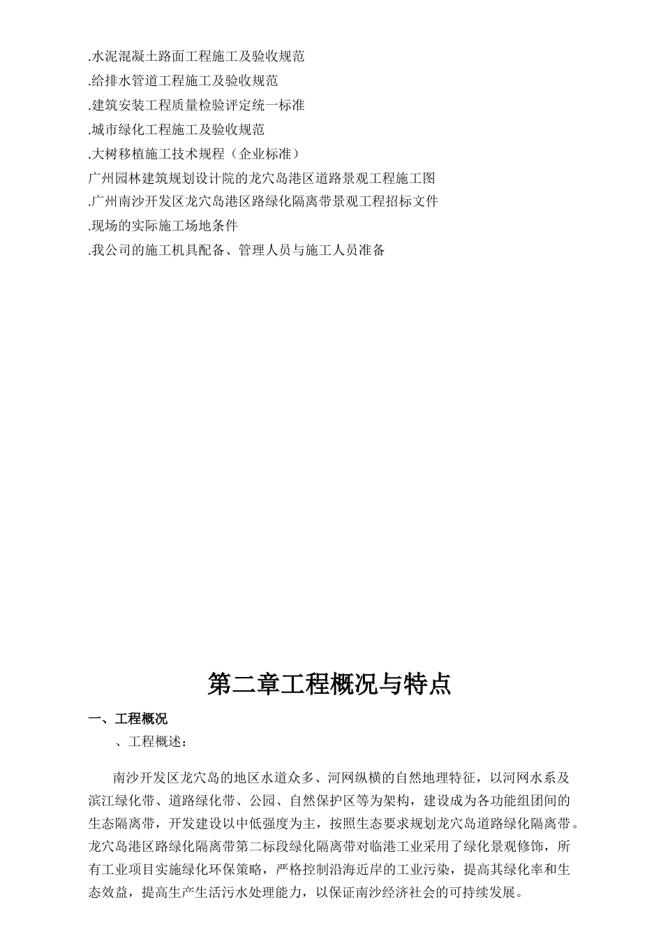 隔离带景观工程施工组织设计方案(DOC40页)_第3页