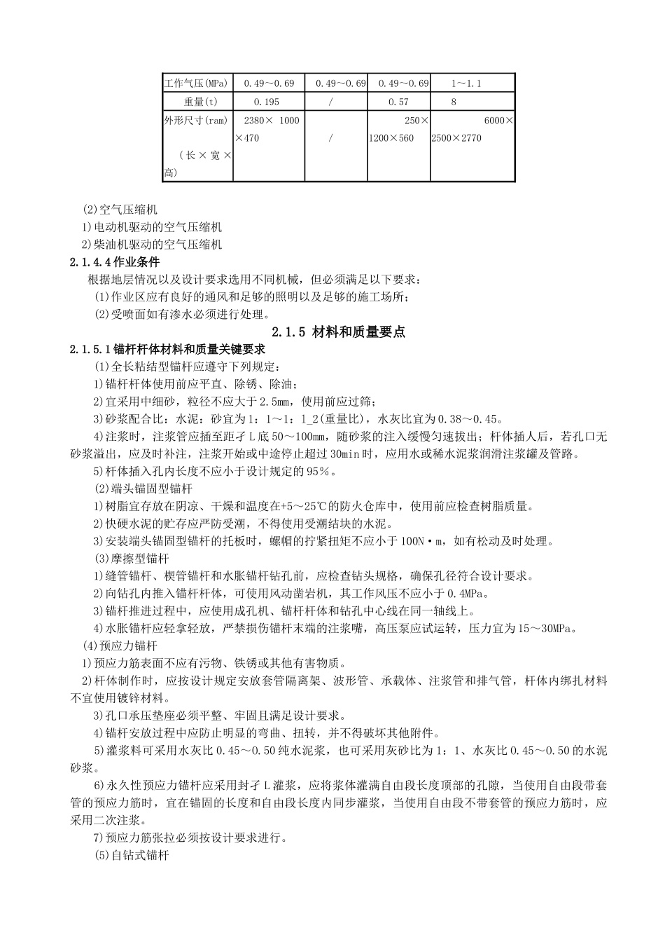 2特殊施工法的结构防水施工工艺标准_第3页