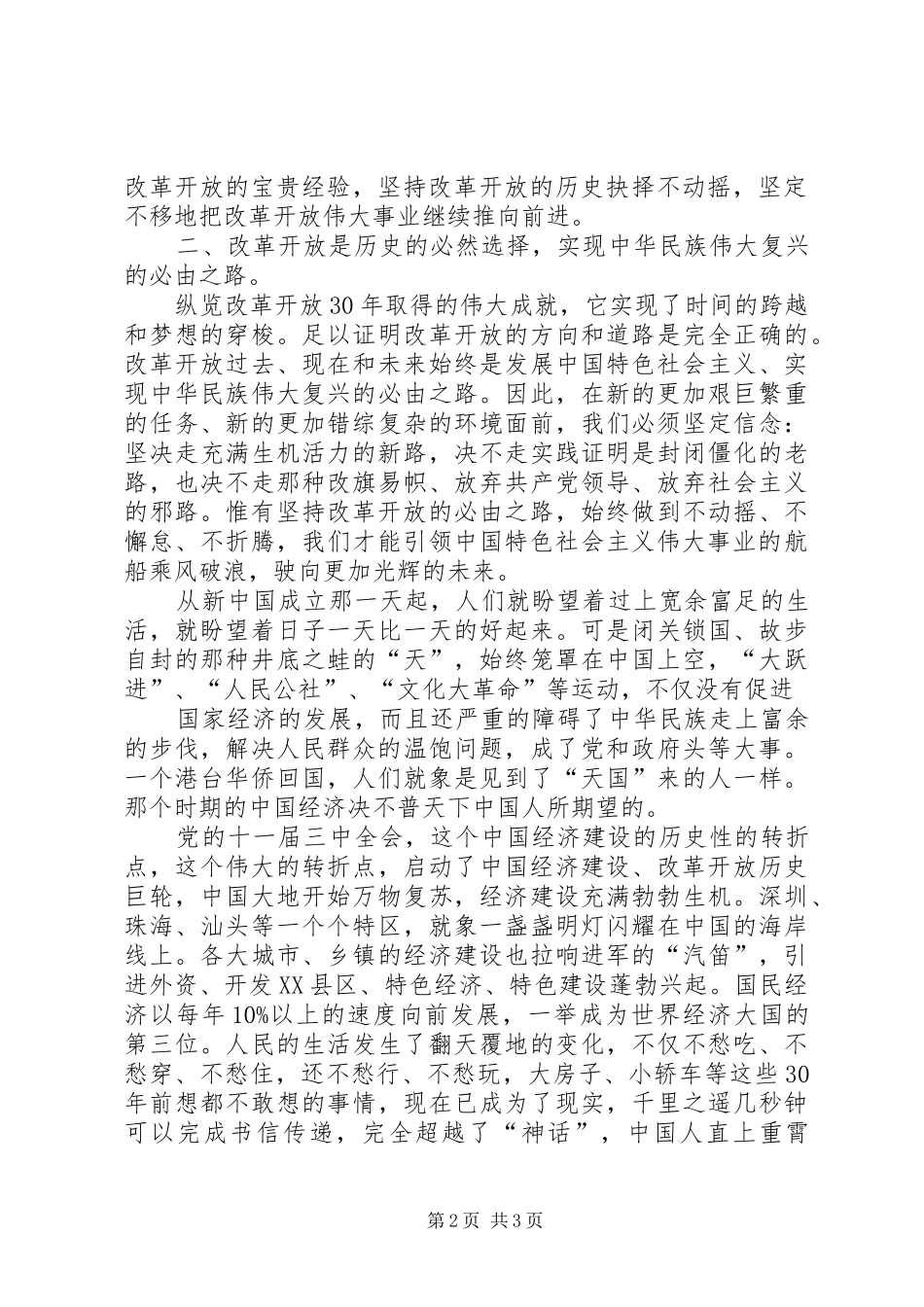 “三个为什么”讨论心得体会_第2页