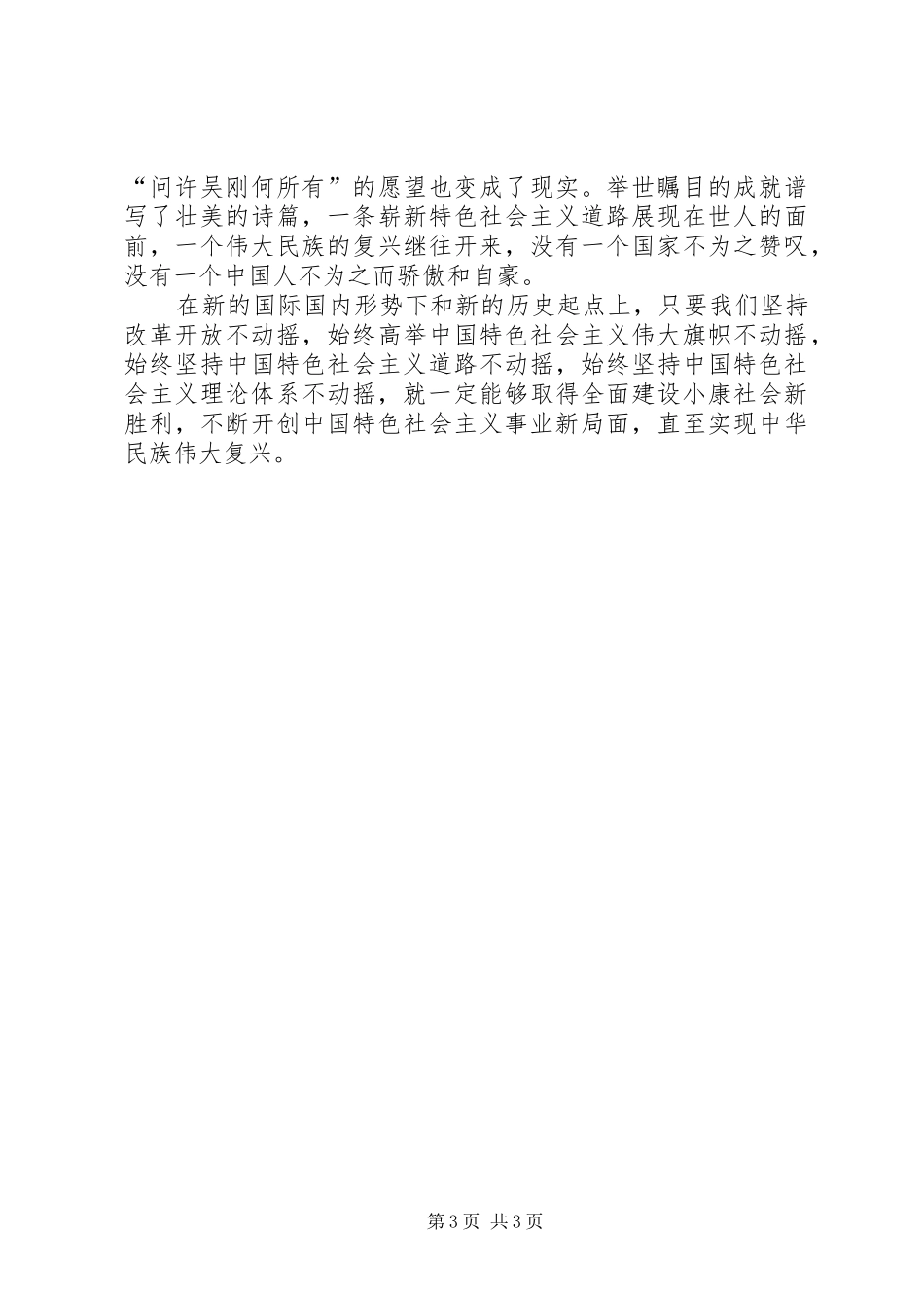 “三个为什么”讨论心得体会_第3页