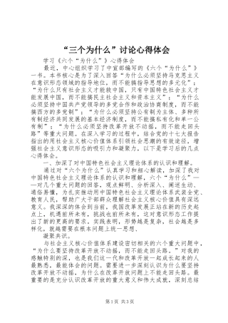 “三个为什么”讨论心得体会