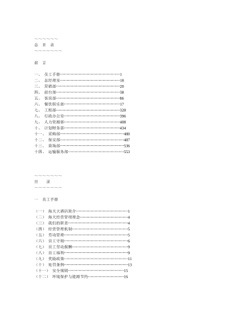 海天大酒店管理模式