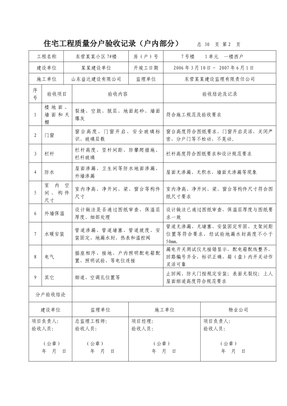 示例 住宅工程质量分户验收记录_第2页
