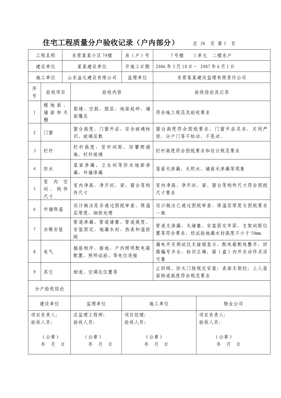 示例 住宅工程质量分户验收记录_第3页