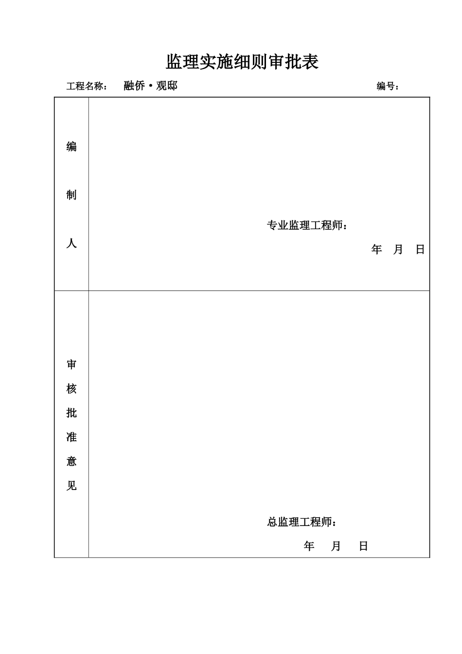 钢筋混凝土结构工程施工质量监理细则_第3页