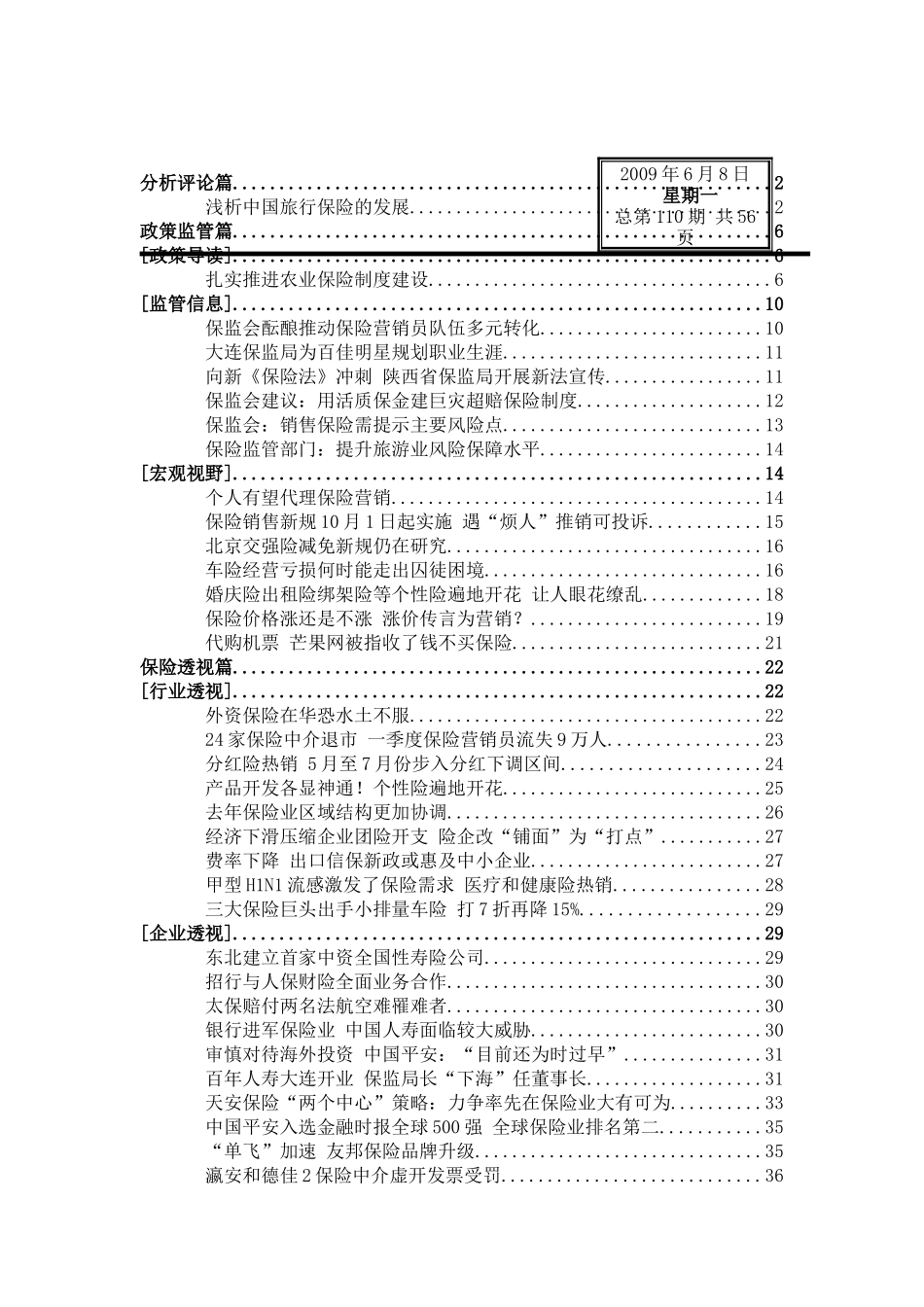 【保险行业--浅析中国旅行保险的发展】_第1页