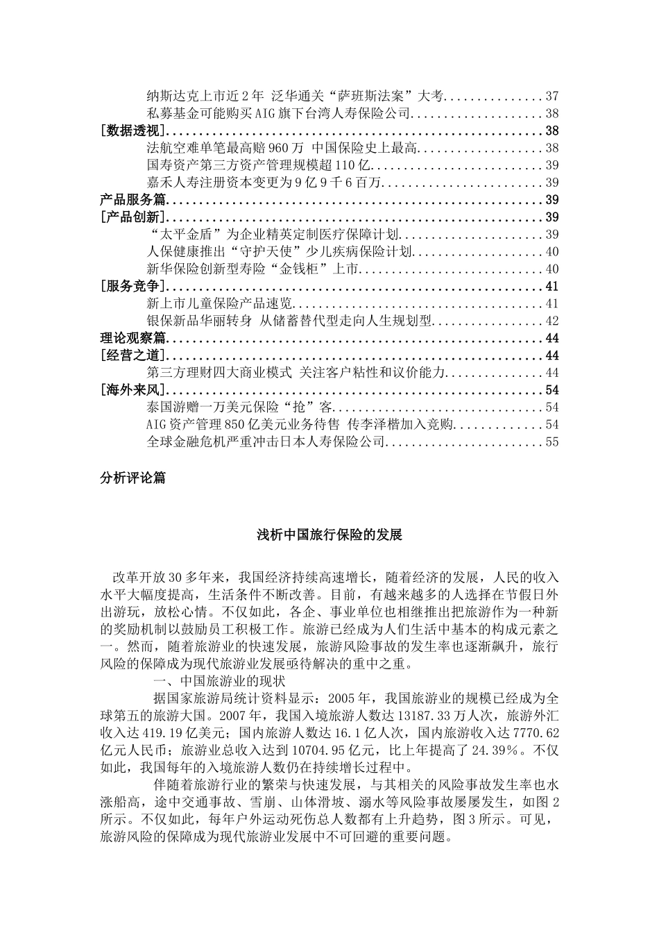 【保险行业--浅析中国旅行保险的发展】_第2页