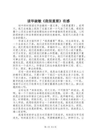 读毕淑敏《我很重要》有感