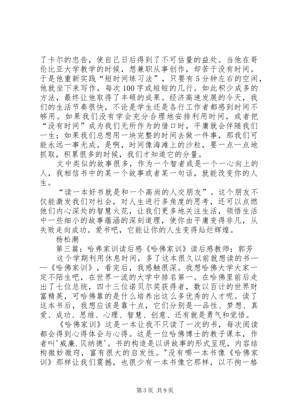 读《哈弗家训》有感[推荐五篇]_第3页