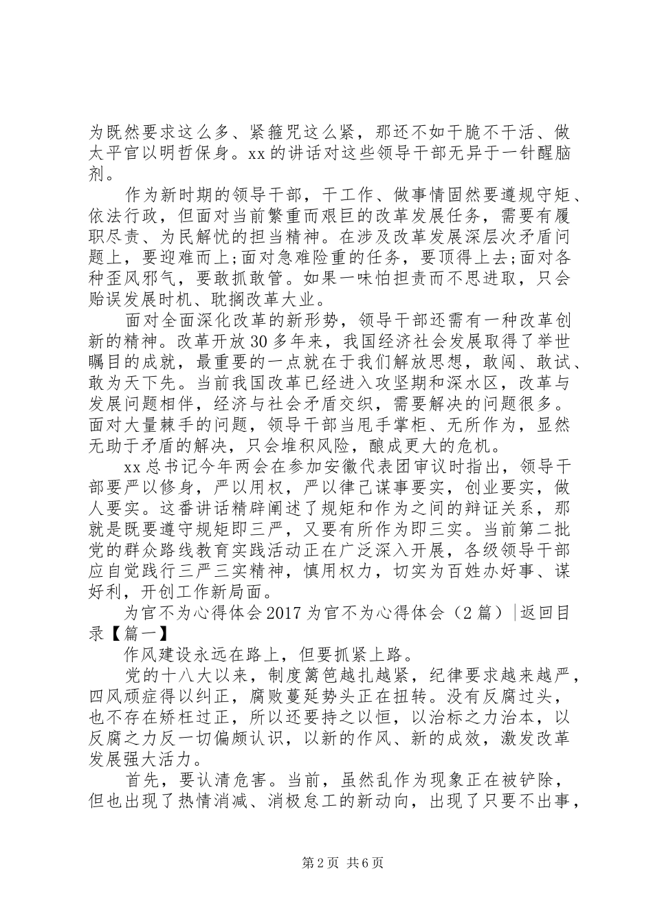 20XX年为官不为心得体会(3篇)_第2页