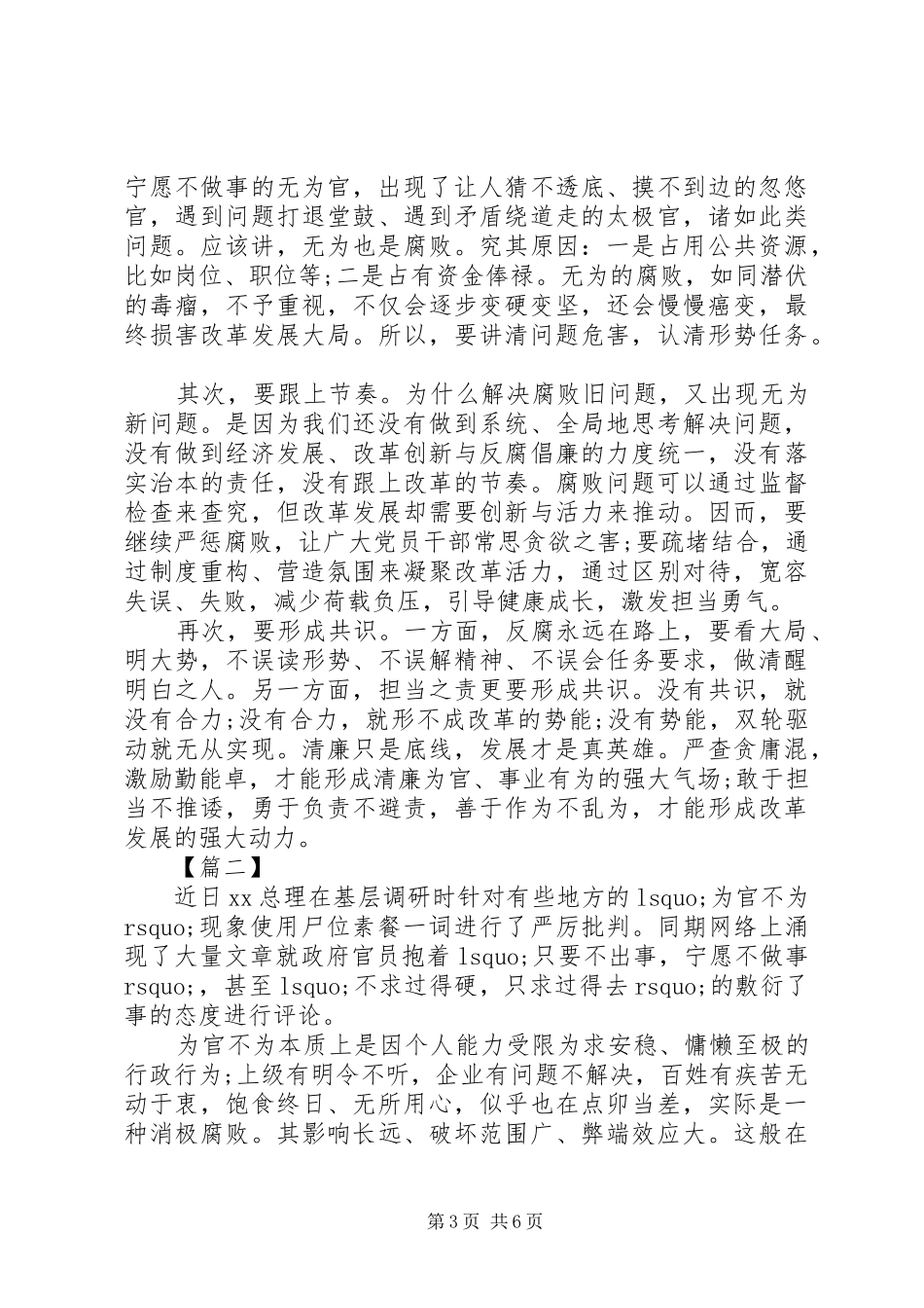 20XX年为官不为心得体会(3篇)_第3页