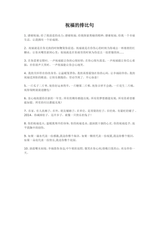 祝福的排比句