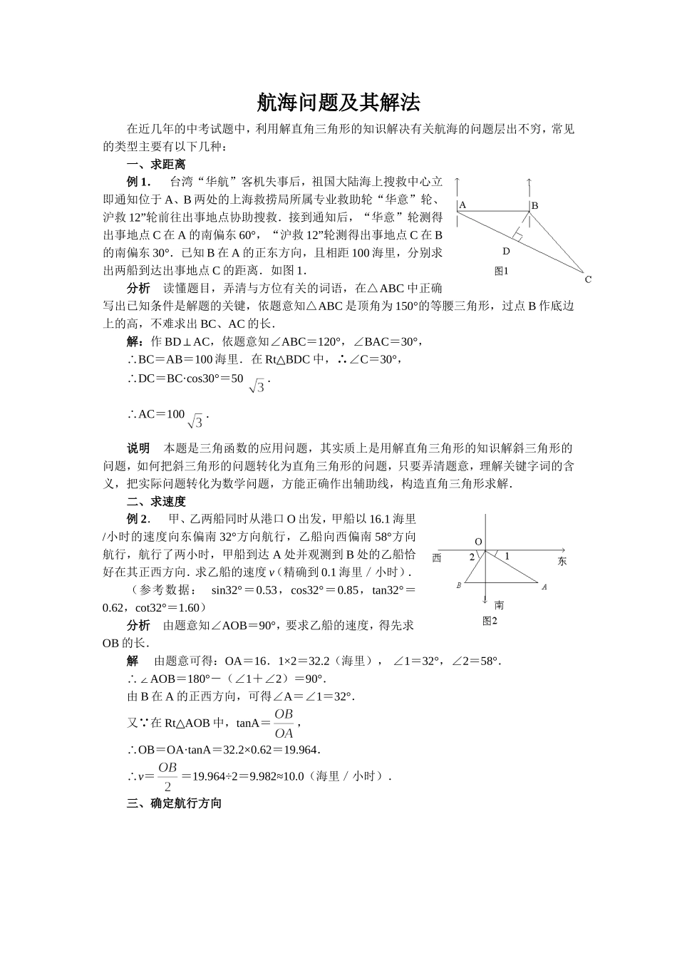 航海问题及其解法_第1页