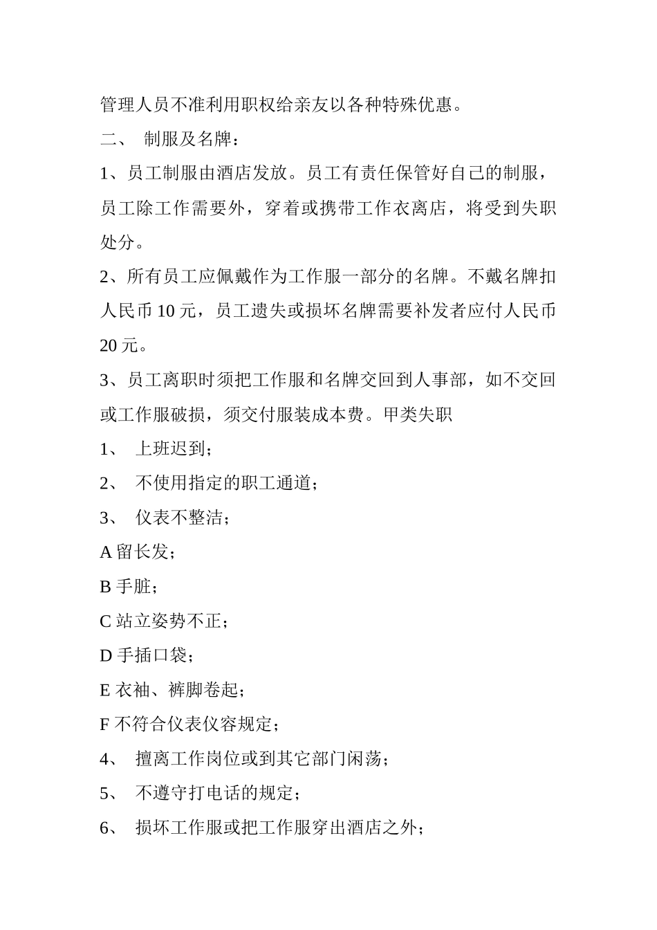 某酒店员工守则-ycxzq676_第2页