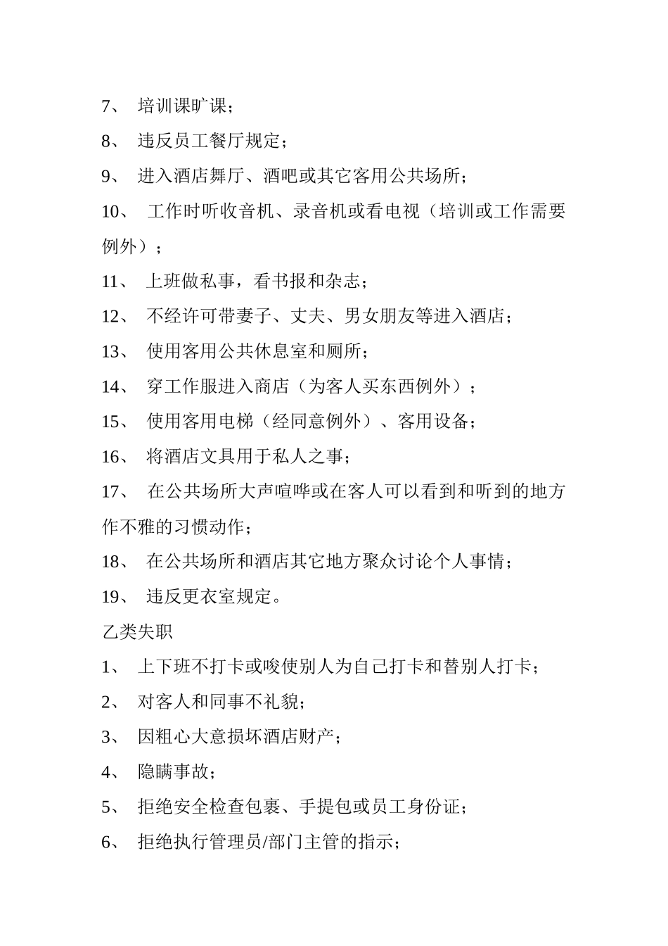 某酒店员工守则-ycxzq676_第3页