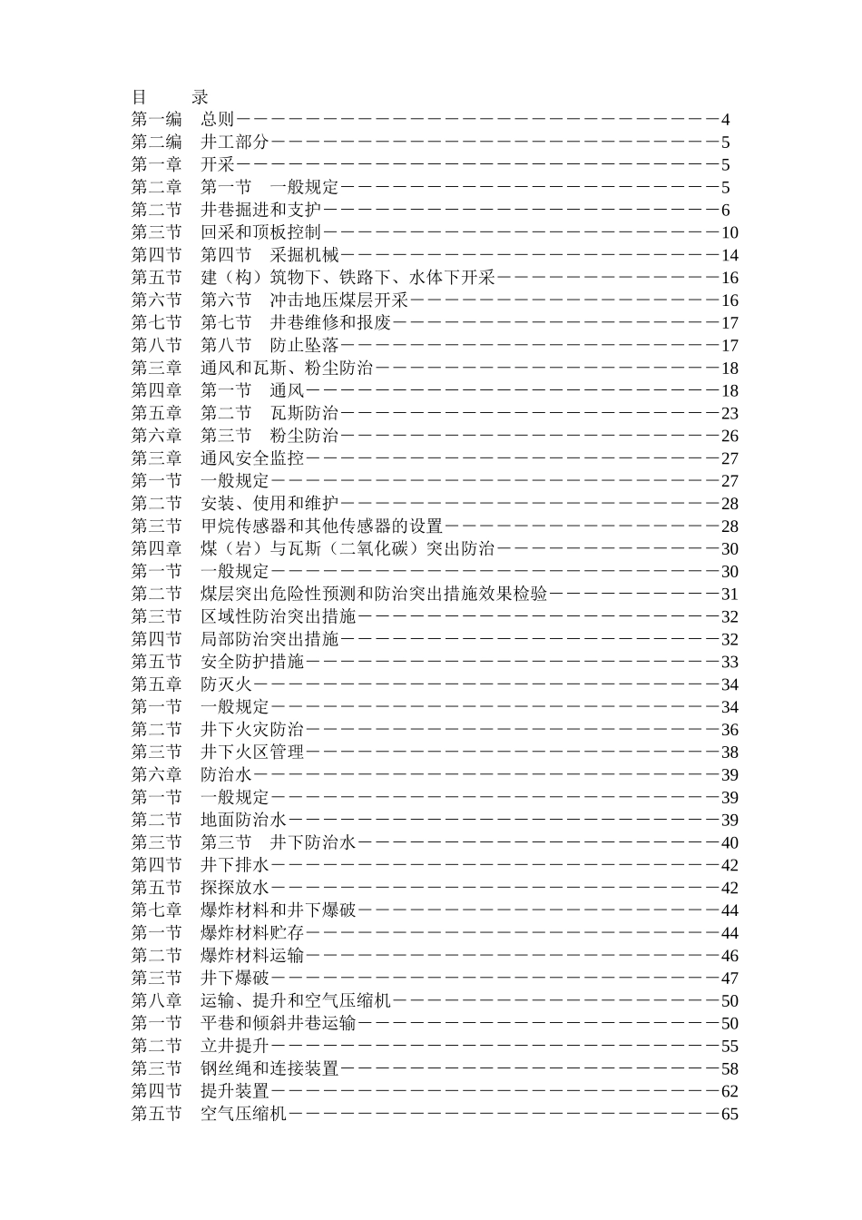 XXXX煤矿安全规程_第2页