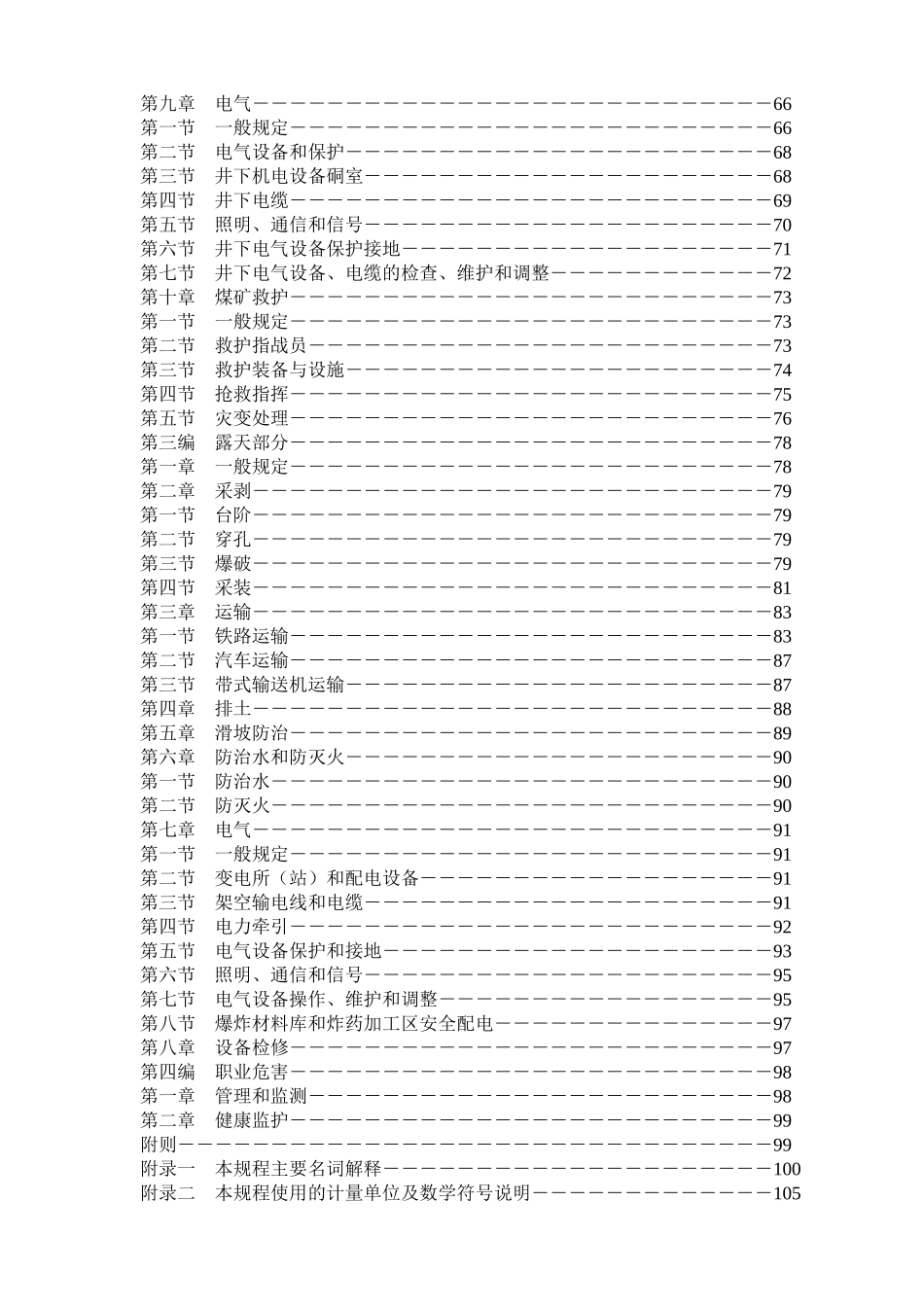 XXXX煤矿安全规程_第3页