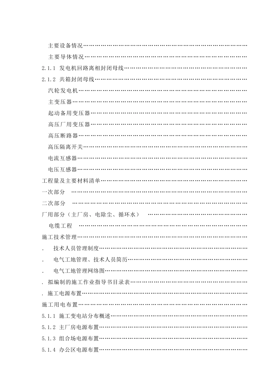 电气专业施工组织设计方案(DOC84页)_第2页