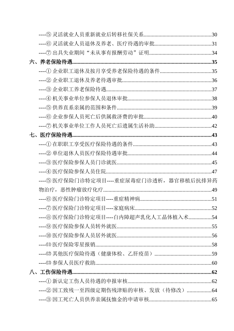 社会保险登记和缴费相关资料(1)_第2页
