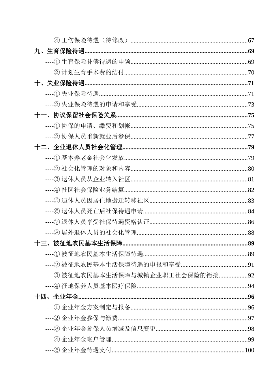 社会保险登记和缴费相关资料(1)_第3页
